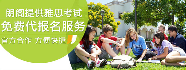 苏州朗阁雅思代报名:2015年雅思(ielts)考试费用