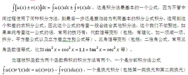 从“矛盾”角度看考研数学不定积分基本计算方法