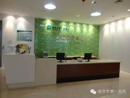 南京市第一医院肿瘤科引进具有国际水平的高强