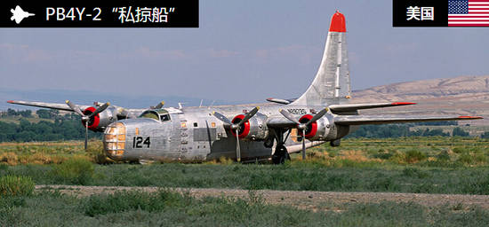 二战同盟国轰炸机    pb4y-2"私掠船",改造自pb4y-1"解放者",具有一个