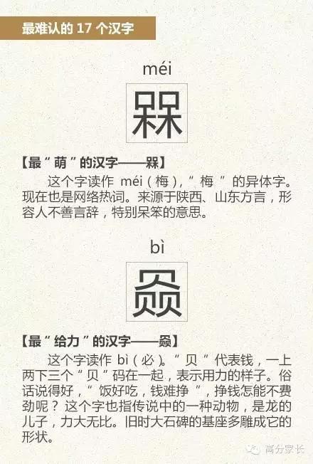 史上最难认的17个汉字,家长不一定会读电脑打