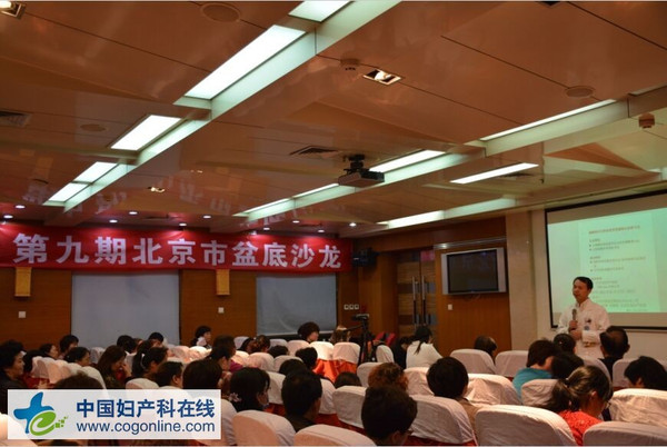 第九期北京市女性盆底疾病沙龙