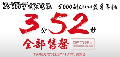 据悉,此次乐视TV提供的25000台超级电视,包括8500台超级电视S40
