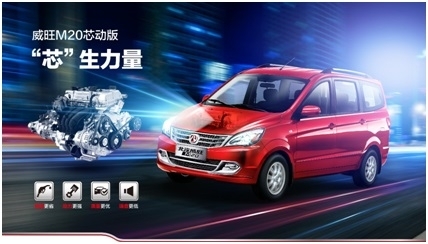 北汽王维M20核心版上市