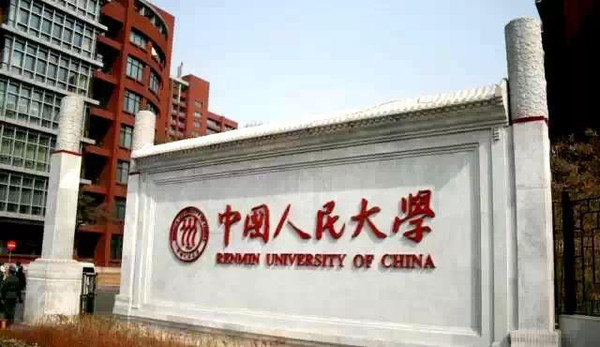 盘点中国最难考的十所文科大学