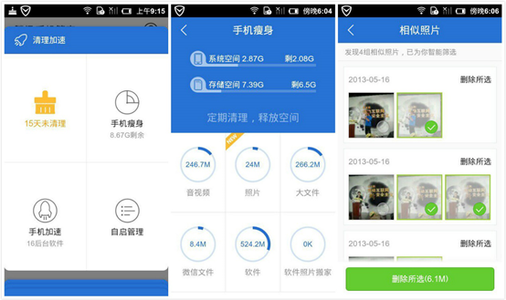 手机管家一键清理相似照片 释放3倍内存