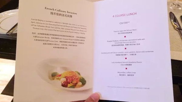 焦糖大葱?今天我去吃了北京康莱德酒店的米其林美食周