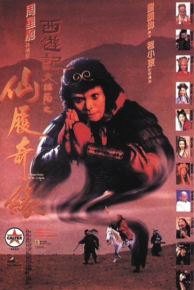 “鬼话西游”闭幕,周星驰不再参演