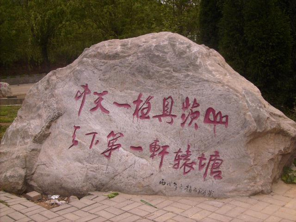 《史记》载黄帝曾登此山:黄帝登具茨,访大隗,命驾于襄之野,七圣皆迷