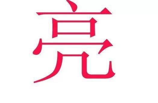 两个字名字