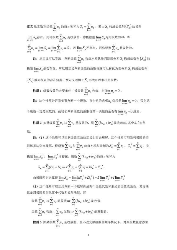 常数项级数敛散性判断(二)-搜狐