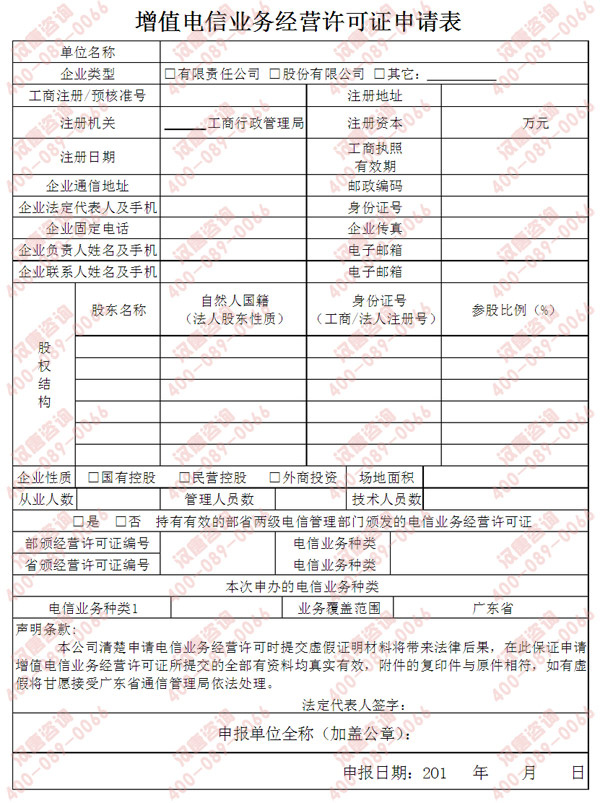 中华人民共和国增值电信业务经营许可证