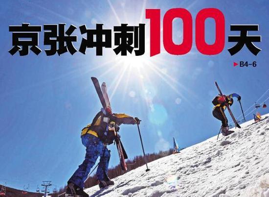 北京冬奥100天倒计时