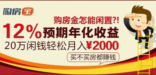 搜狐焦点购房宝年化收益达12% 买不买房都赚