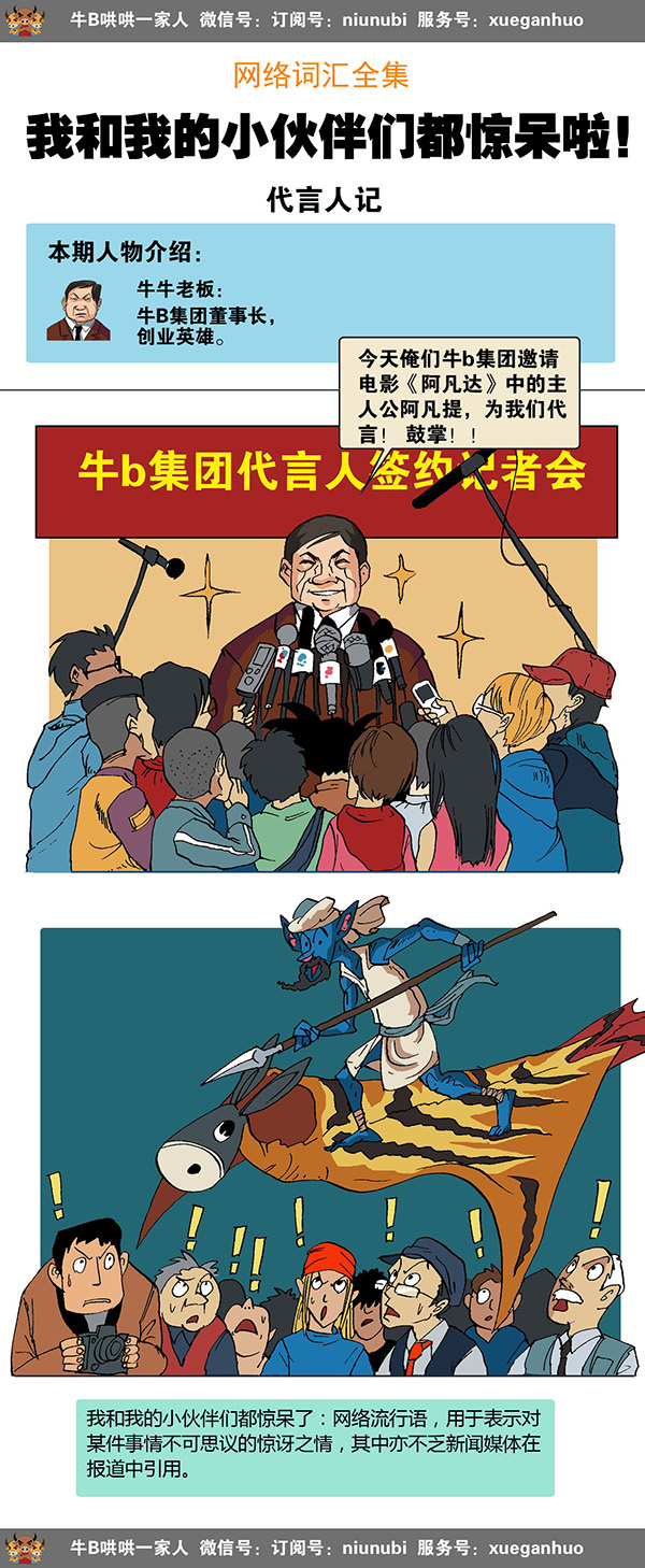 牛b哄哄一家人:网络词汇漫画集