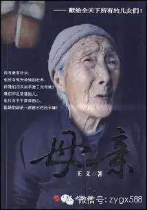 莫言:影响我一生的"母亲故事"!
