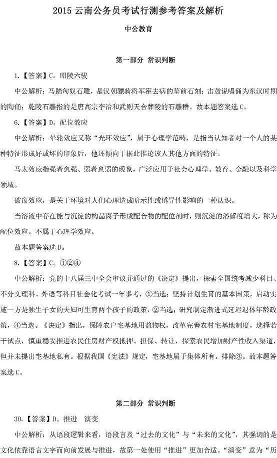 2014年云南省公务员考试答案。