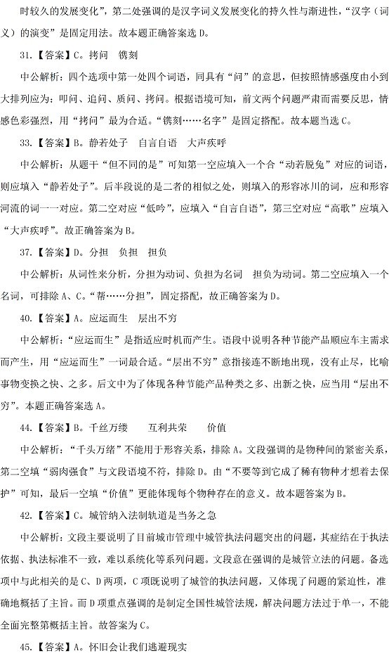 2014年云南省公务员考试答案。
