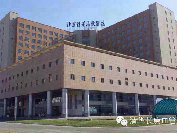 北京清华长庚医院血管外科入驻搜狐自媒体金牌科室