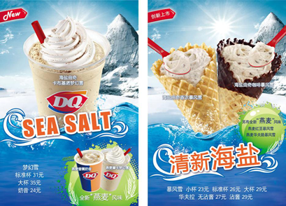 dq海盐冰淇淋创新问世
