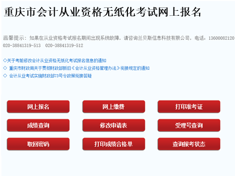 重庆2015会计从业资格加考报名入口