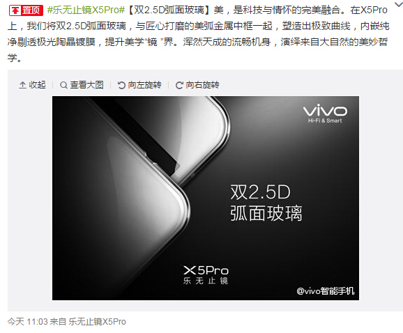 vivo X5Pro外观曝光:全球首款双2.5D弧面玻璃