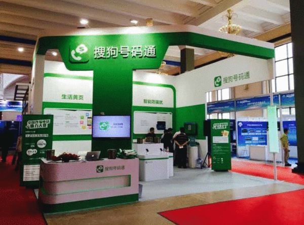 搜狗号码通亮相首都网络安全日 帮助用户防诈骗