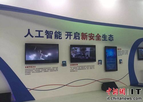 网络与信息安全博览会在京举行