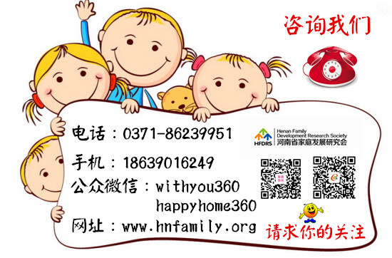 家庭教育持证职业指导师--河南省家庭发展研究