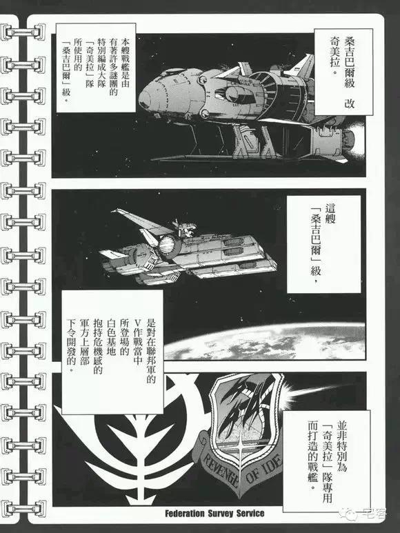 高达黑历史:吉恩机动突击军所属特殊舰队-基迈拉