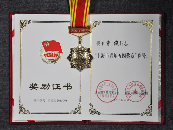 驴妈妈总经理曾俊获2014年度上海市青年五四奖章