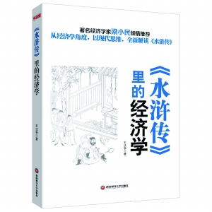 《经济学》_...藏身于生活中的经济学原来可以这么有趣(2)