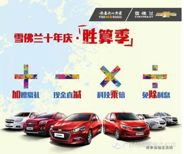 桂海雪佛兰汽车四天惠战五一华南城车展高清图片