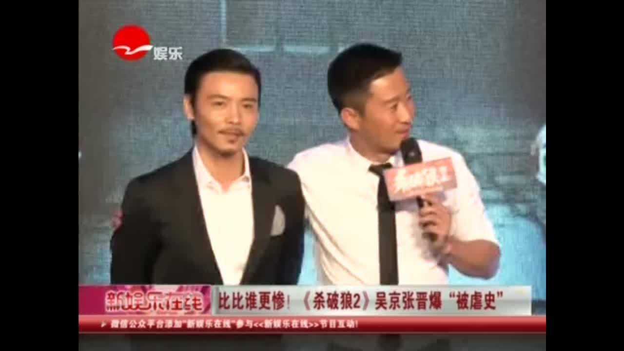 拍戏像自残杀破狼2吴京张晋曝被虐史
