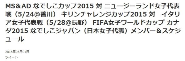 日本女足公布2015女足世界杯23人名单