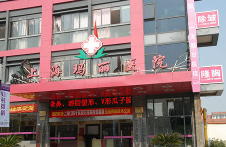 上海玛丽医院 青浦区首家妇科医院