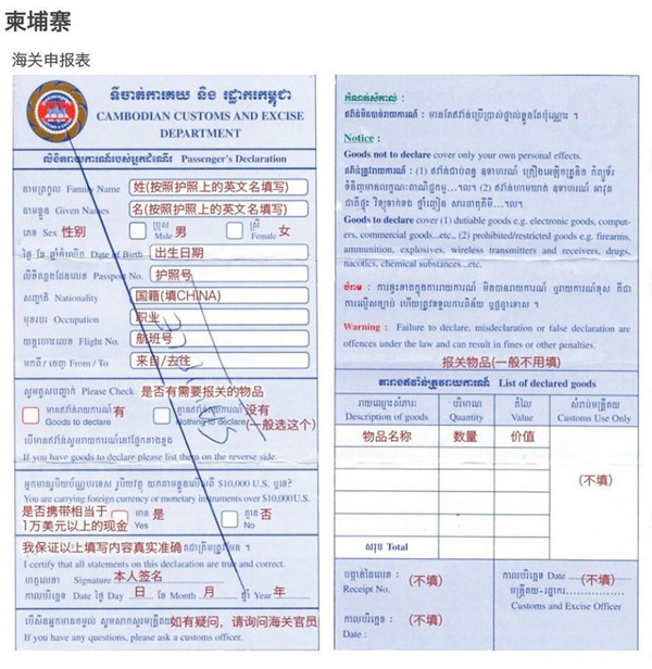 【超实用!】全球33个国家入境卡 中英文对照表