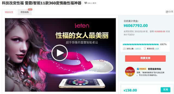 变形金刚设计师改行做圆球O2O,淘宝众筹情趣怎么情趣用目标图片