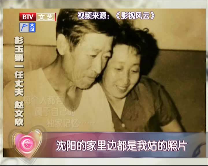 彭玉与老伴携手16年受全家人宠爱