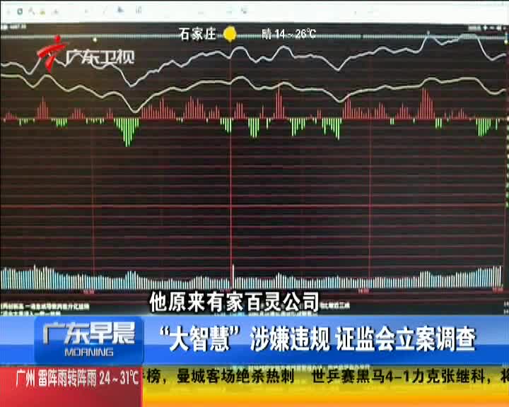 大智慧涉嫌信息披露违规被证监会立案调查