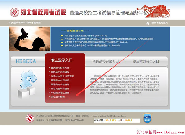 2015年河北单招考试录取结果可以查询了!