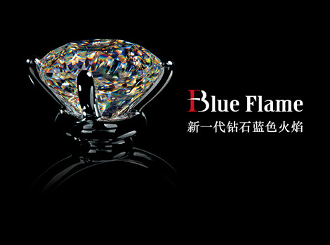 tesiro通灵珠宝blue flame(新一代钻石蓝色火焰)系列