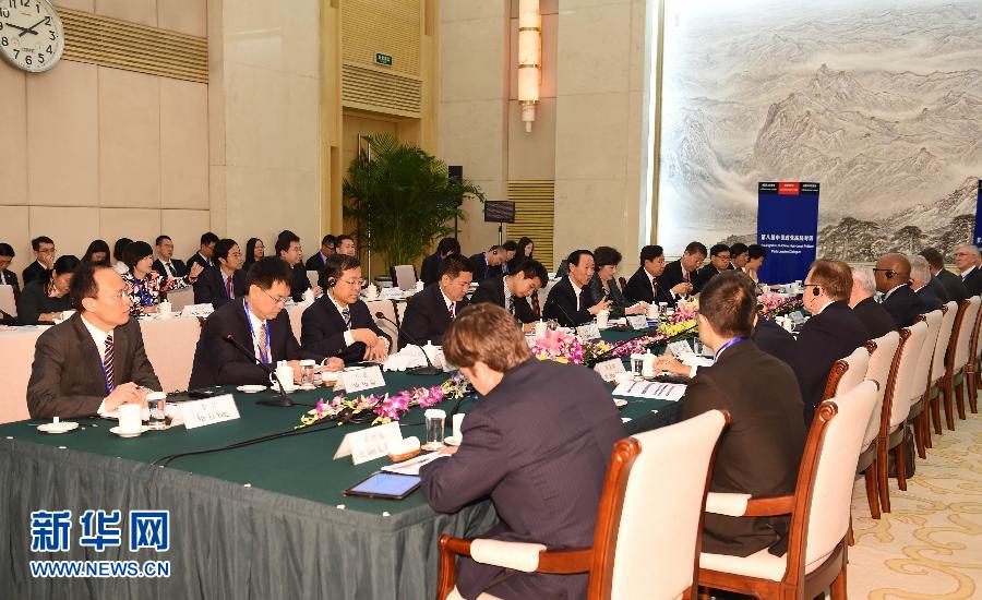 第八届中美政党高层对话在京举行(图)