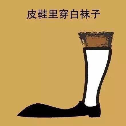 女生最讨厌的男生九大穿搭