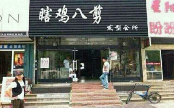 店面起名字大全免费