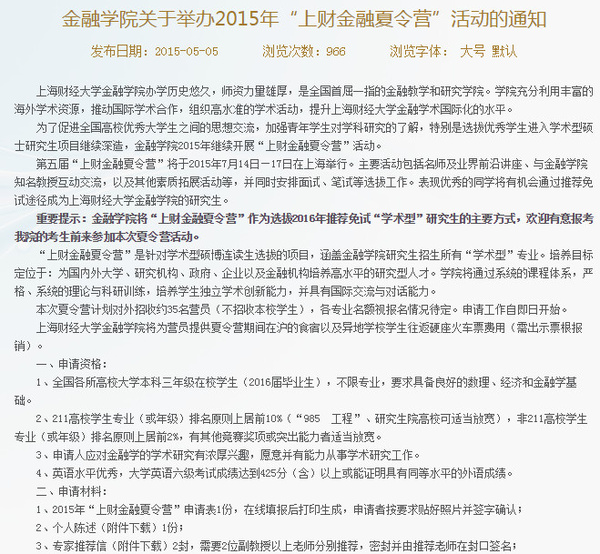 上海财经大学2015金融夏令营开始招生