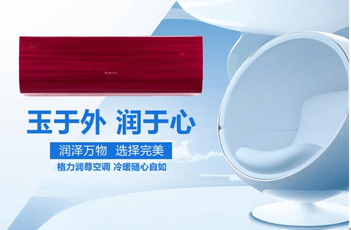 格力润系列空调产品,因考虑到传统空调在制冷的同时会带走室内空气中水分并易诱发空调病,创新提出极具人性化的“柔湿制冷功能”模式,在快速制冷的瞬间同时巧妙平衡室内湿度。此外,其IFD去除PM2.5技术,可有效地去除空气中的甲醛、PM2.5等有害物质,杜绝室内空气污染,带给你肌肤由内至外的冰凉快感,关注你的身体健康。