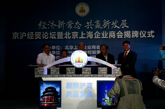 北京上海企业商会成立 绿地集团当选第一届会