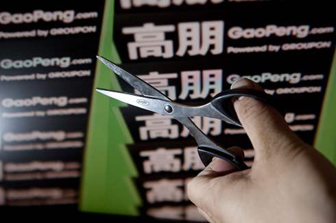 “奇葩”团购网站高朋的大结局