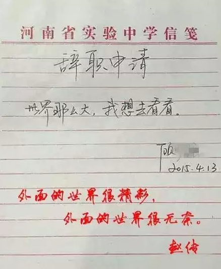 女教师辞职信走红，盘点互联网公司最后赢家-搜狐